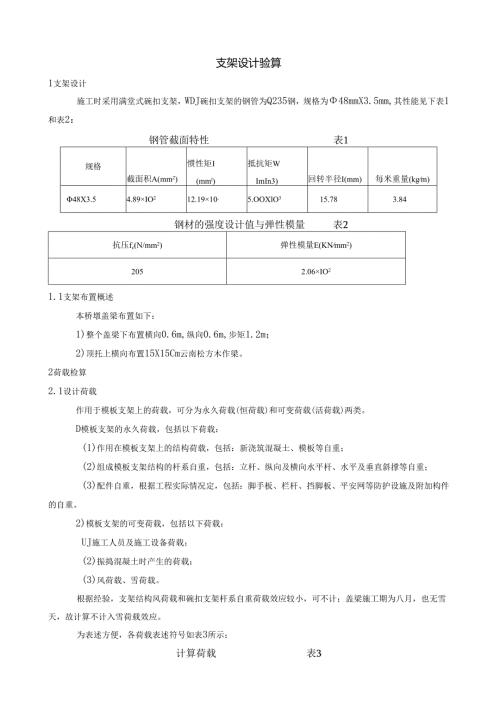 盖梁满堂式碗扣支架设计计算.docx