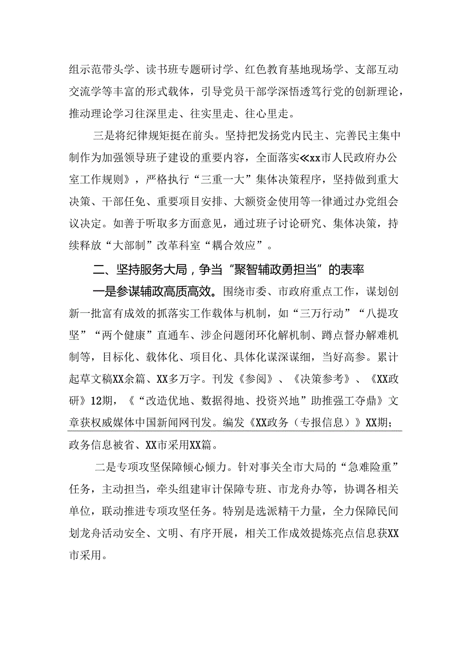 市政府办公室2024年工作总结.docx_第2页