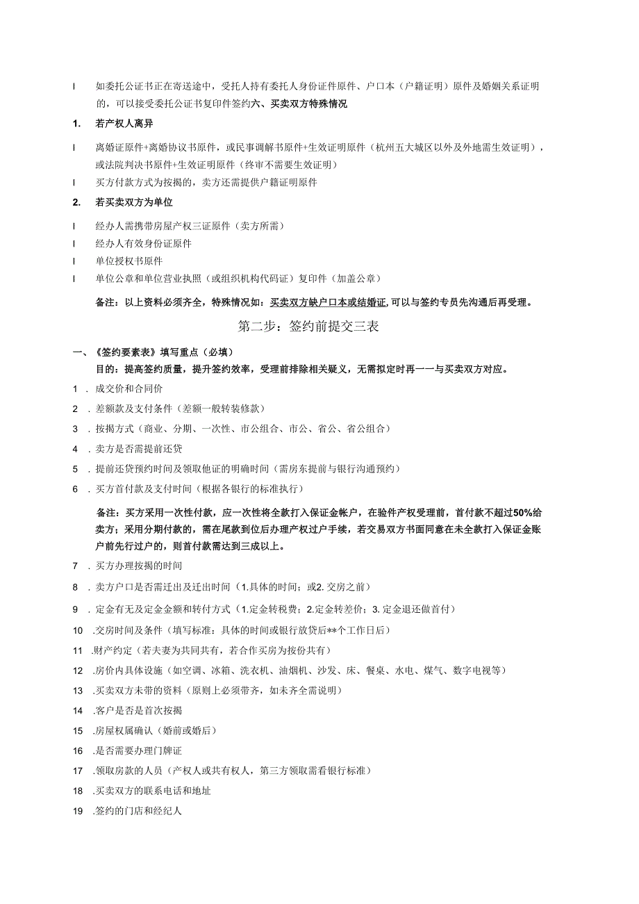 合同份数及表单 Microsoft Word 文档.docx_第2页