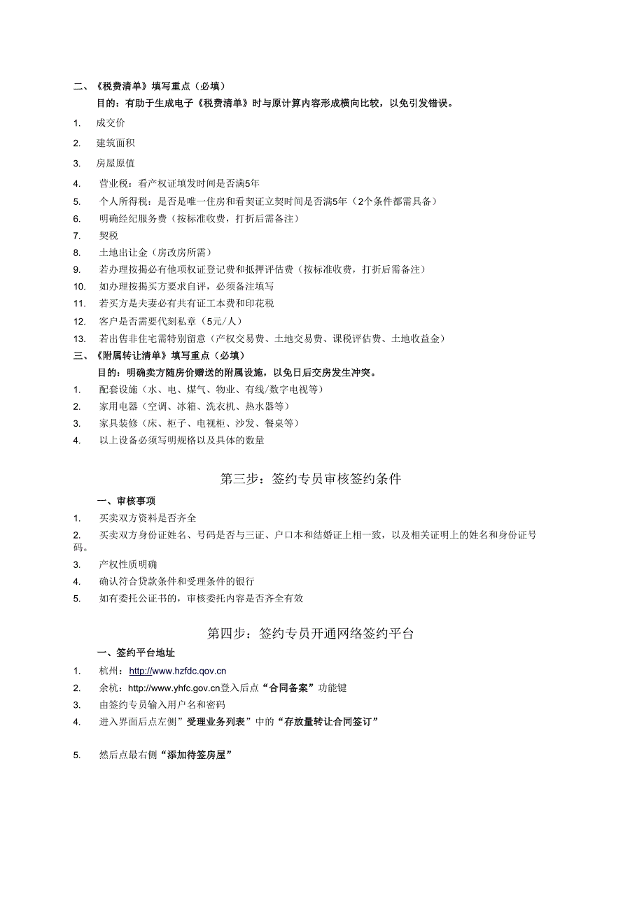 合同份数及表单 Microsoft Word 文档.docx_第3页
