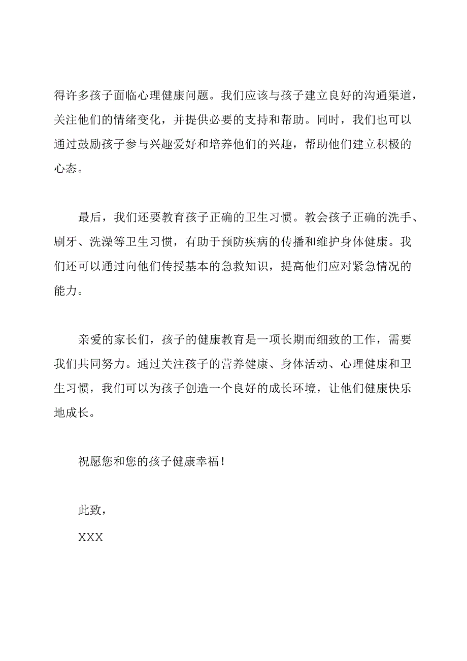 家长们关于孩子的健康教育有一封信你需看看.docx_第2页
