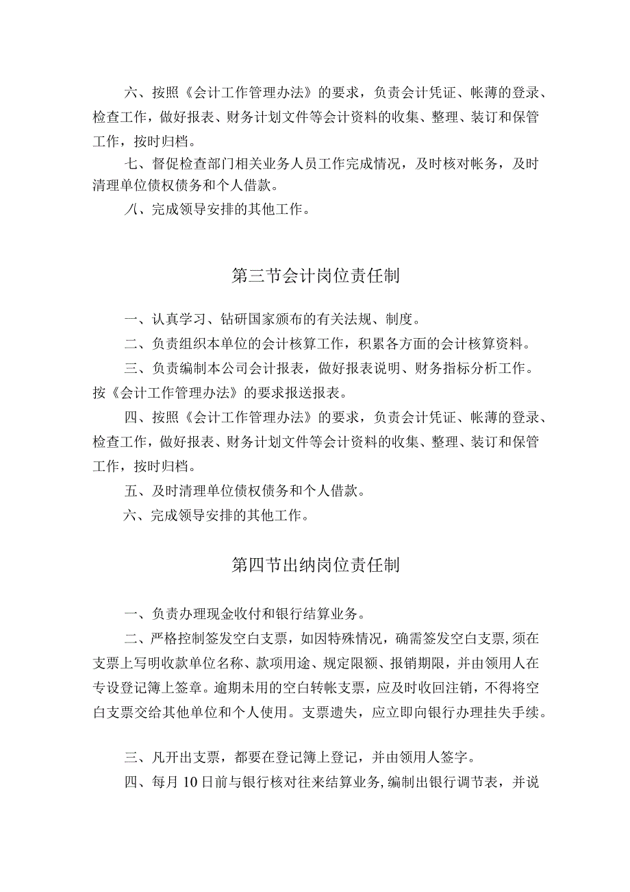 房地产开发公司财会人员岗位责任制.docx_第2页