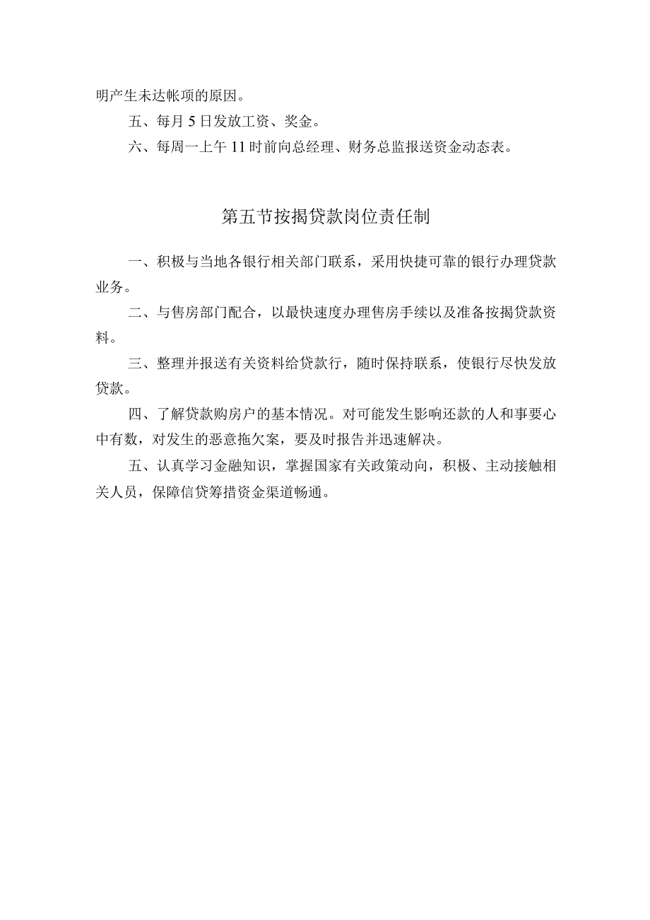 房地产开发公司财会人员岗位责任制.docx_第3页