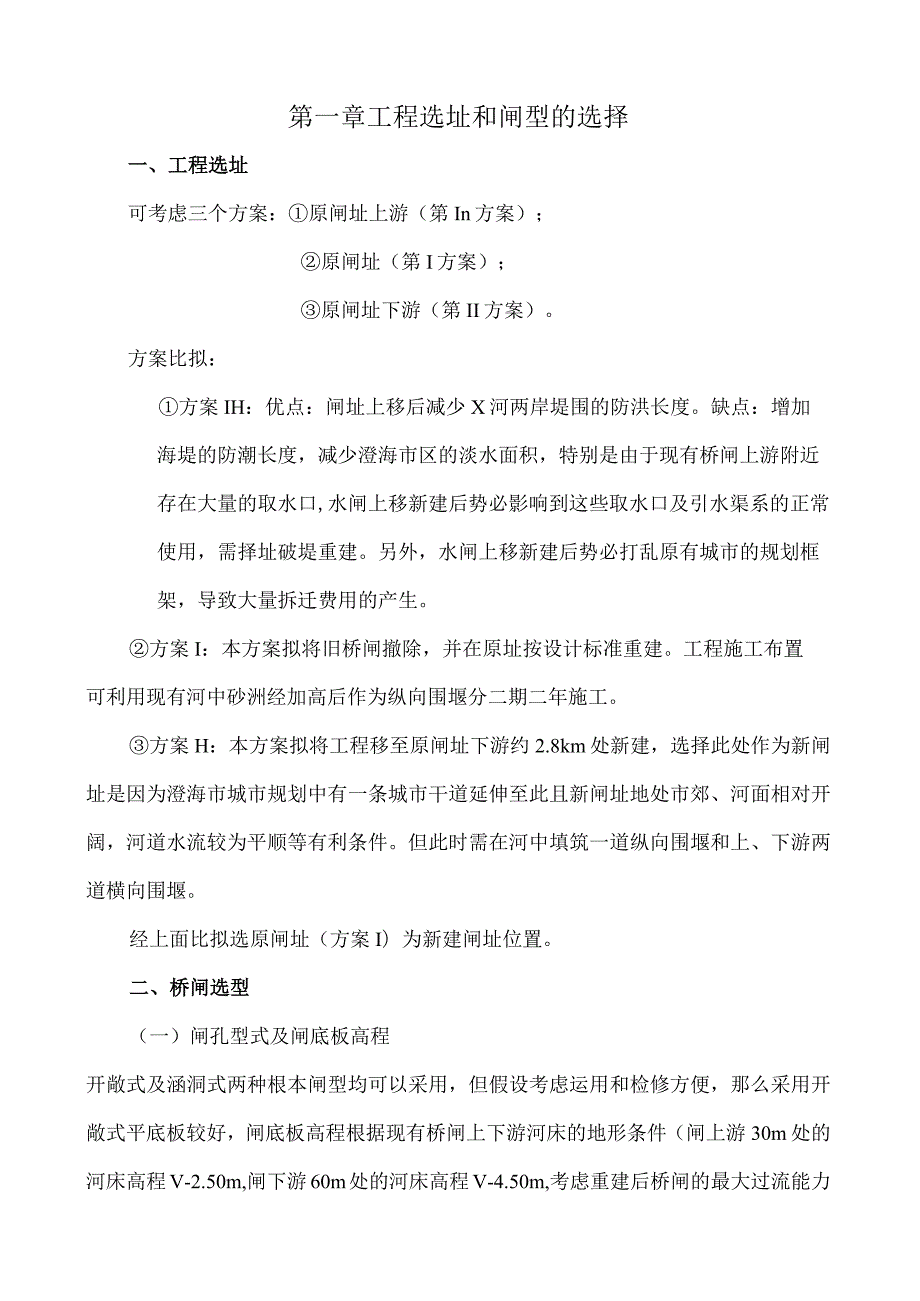 水闸计算书.docx_第1页