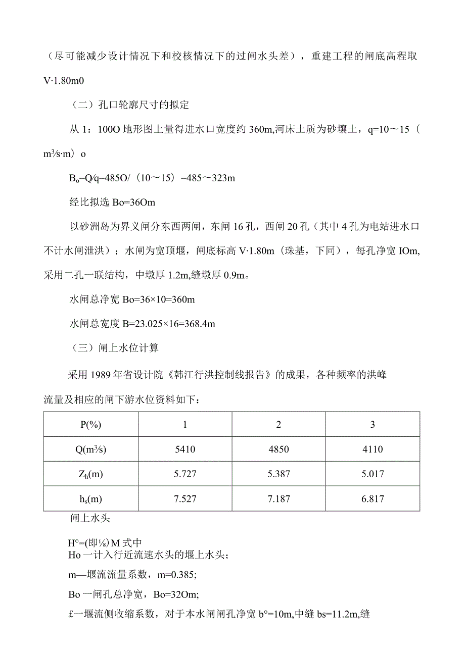 水闸计算书.docx_第2页