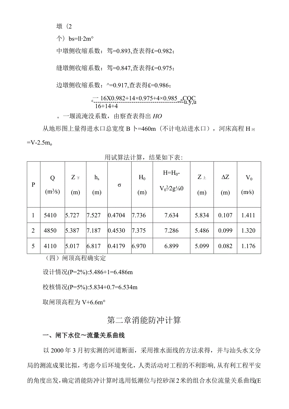 水闸计算书.docx_第3页