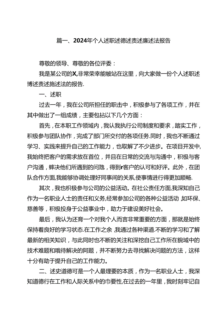 2024年个人述职述德述责述廉述法报告（共12篇）.docx_第2页