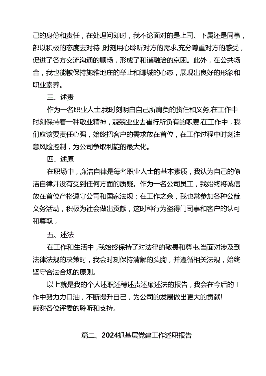 2024年个人述职述德述责述廉述法报告（共12篇）.docx_第3页