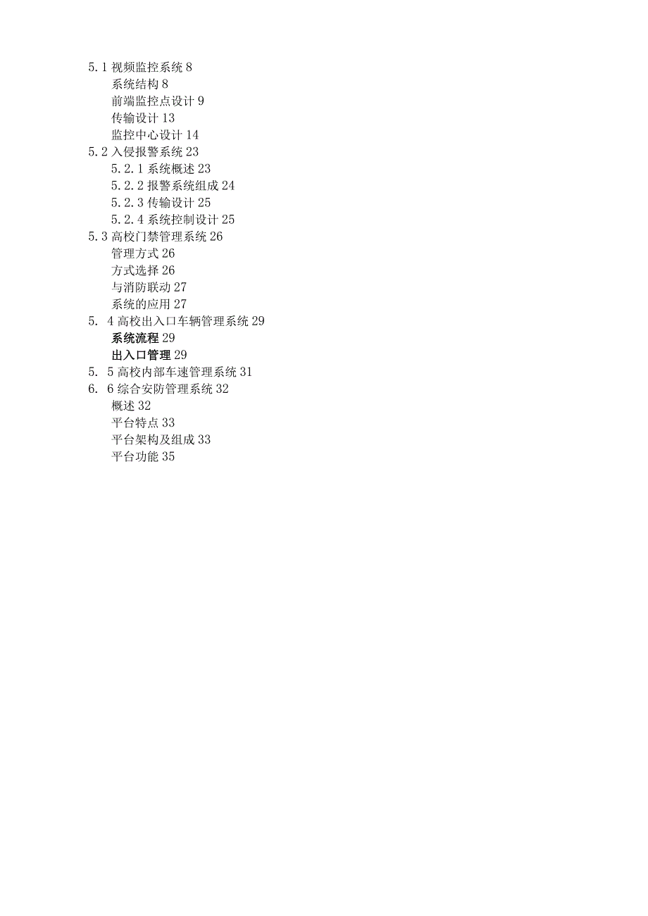 海康威视高校安全防范系统解决方案.docx_第2页