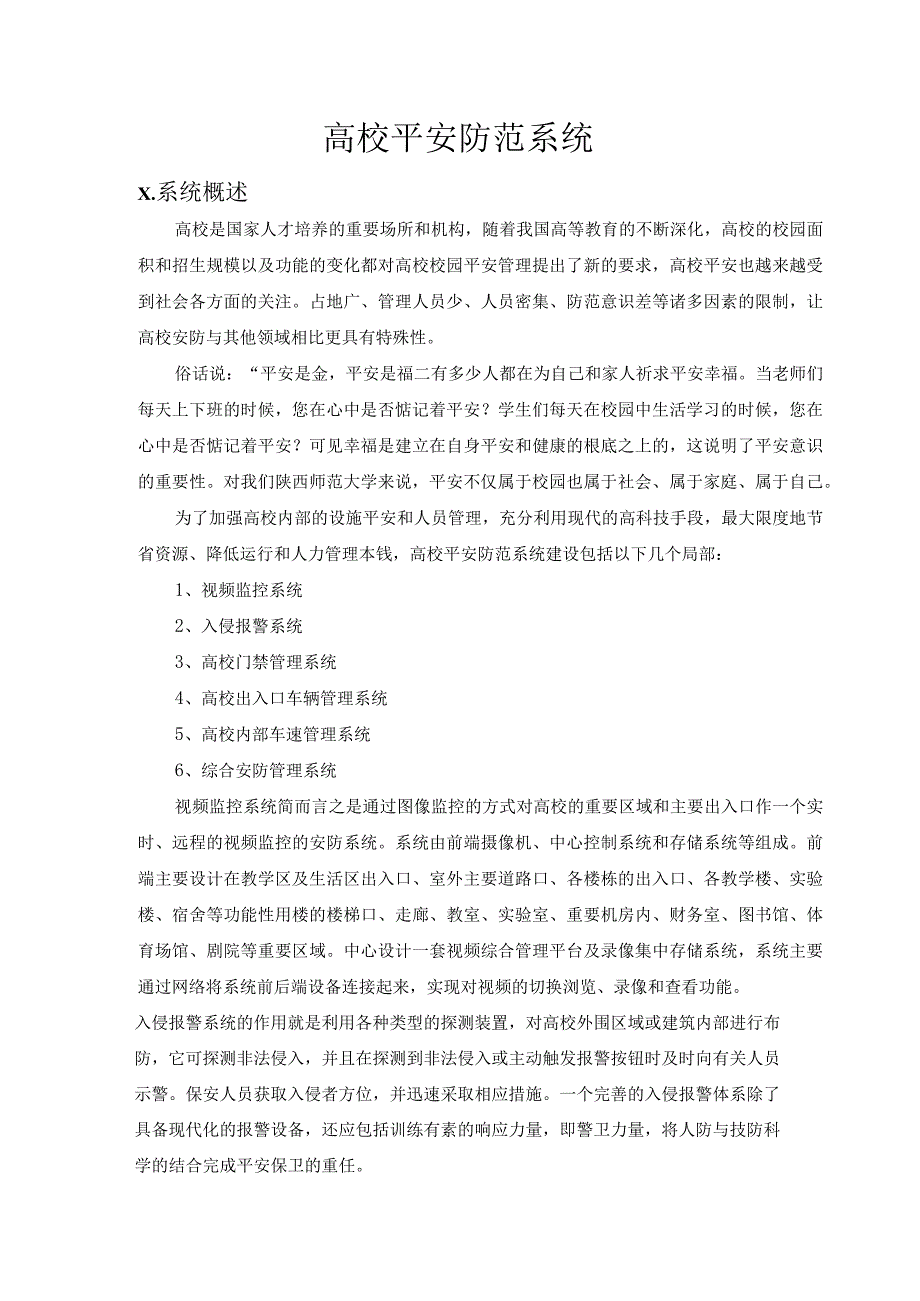 海康威视高校安全防范系统解决方案.docx_第3页