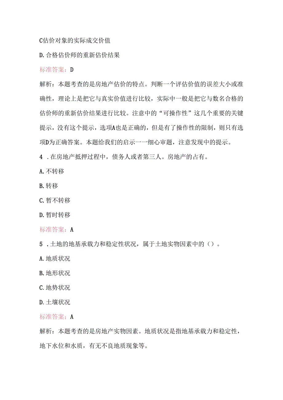 2025年房地产估价师《房地产估价理论与方法》考试题库2.docx_第2页