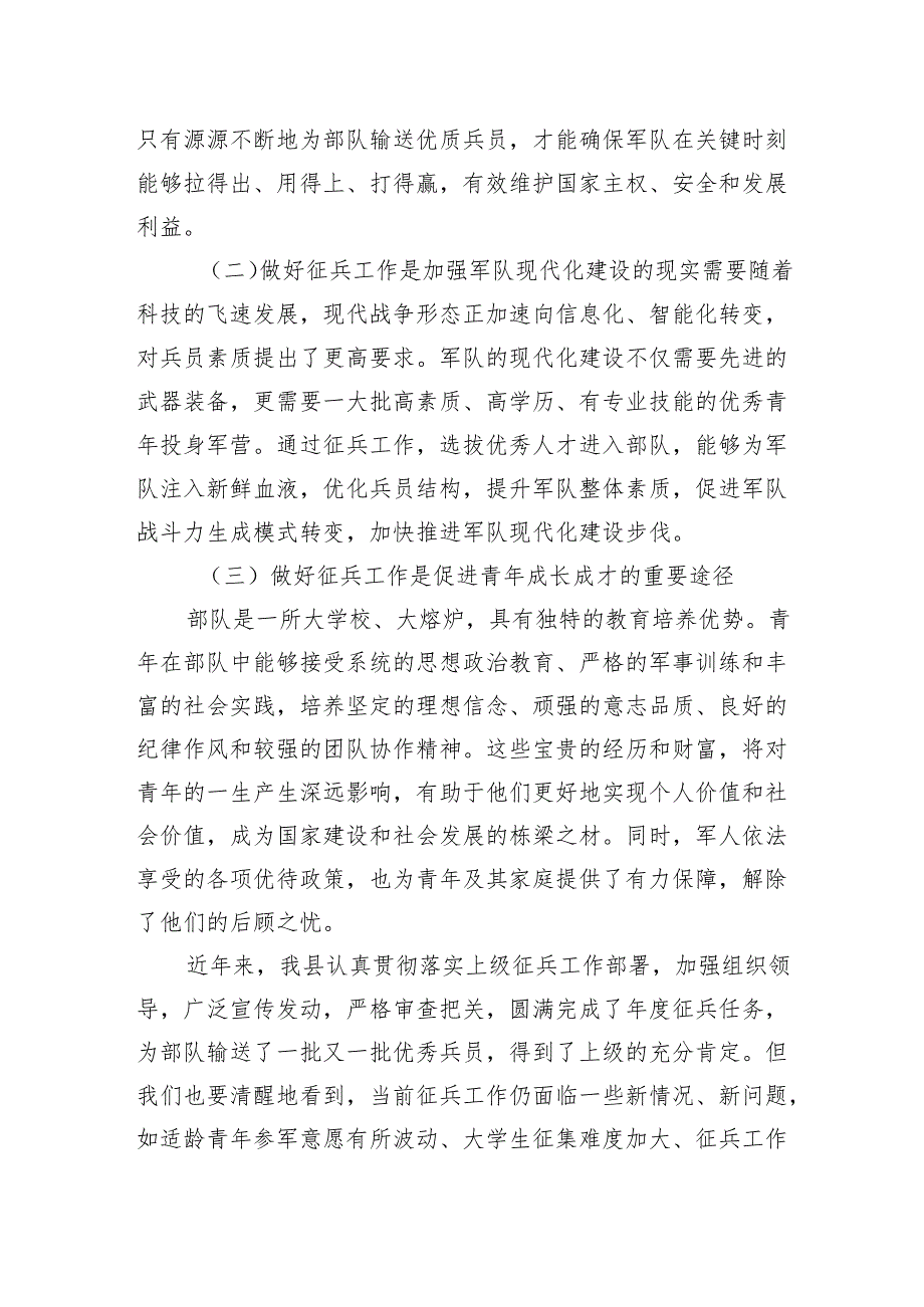 在全县2025年季征兵工作动员部署会上的讲话(1).docx_第2页