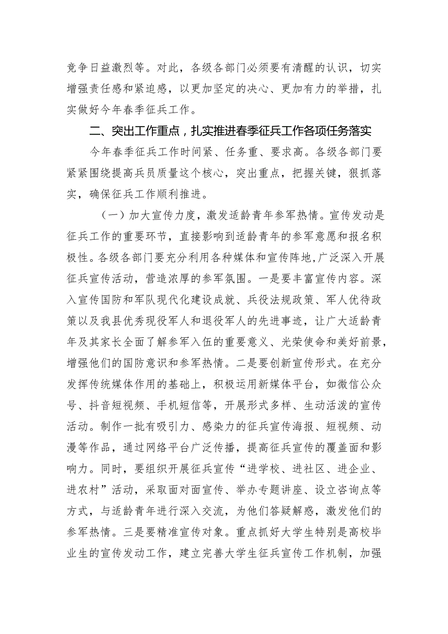 在全县2025年季征兵工作动员部署会上的讲话(1).docx_第3页