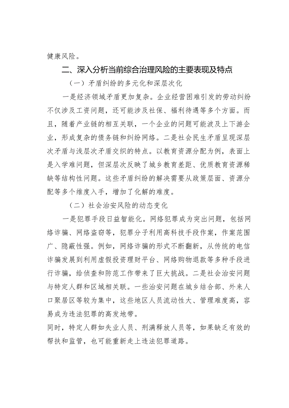 在2024年某某市第四季度综合治理风险研判会上的讲话.docx_第3页