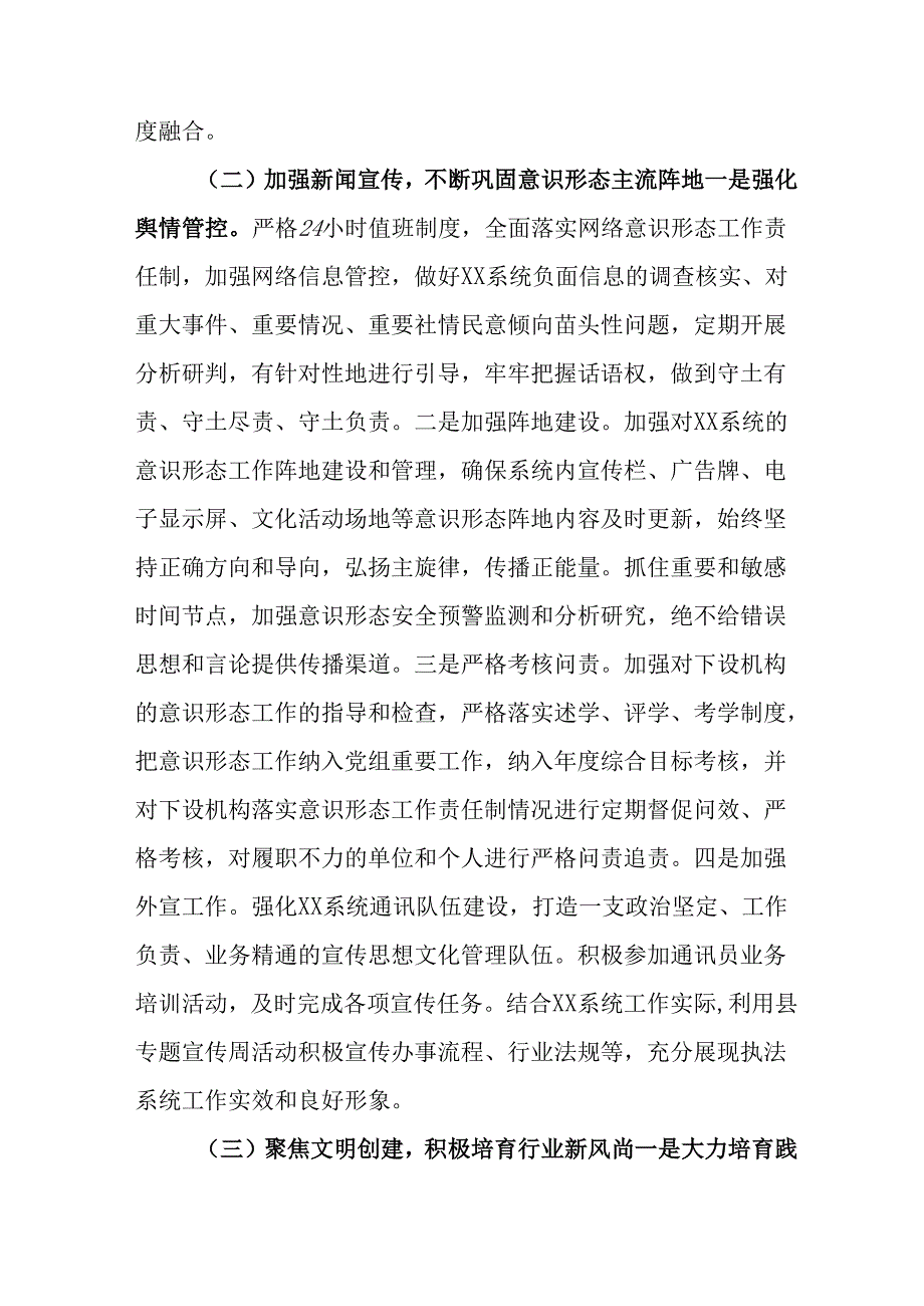 2024年公司党支部意识形态情况年终总结报告（合计6份）.docx_第2页