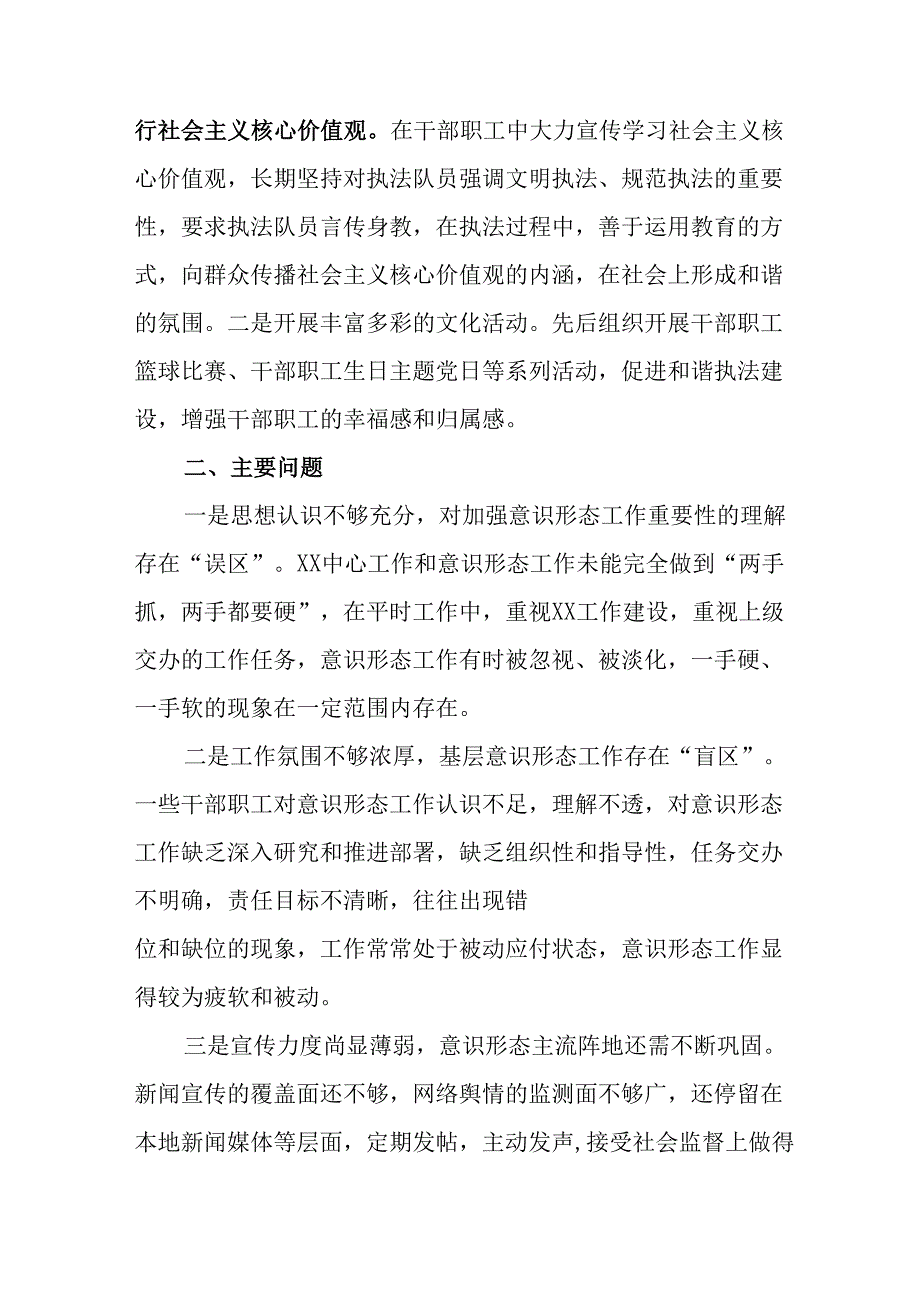 2024年公司党支部意识形态情况年终总结报告（合计6份）.docx_第3页
