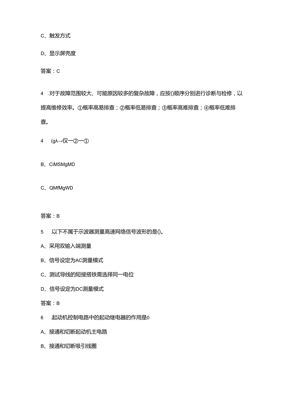 河北省职业院校技能大赛（高职）汽车故障检修赛项参考试题库（含答案）.docx_第2页