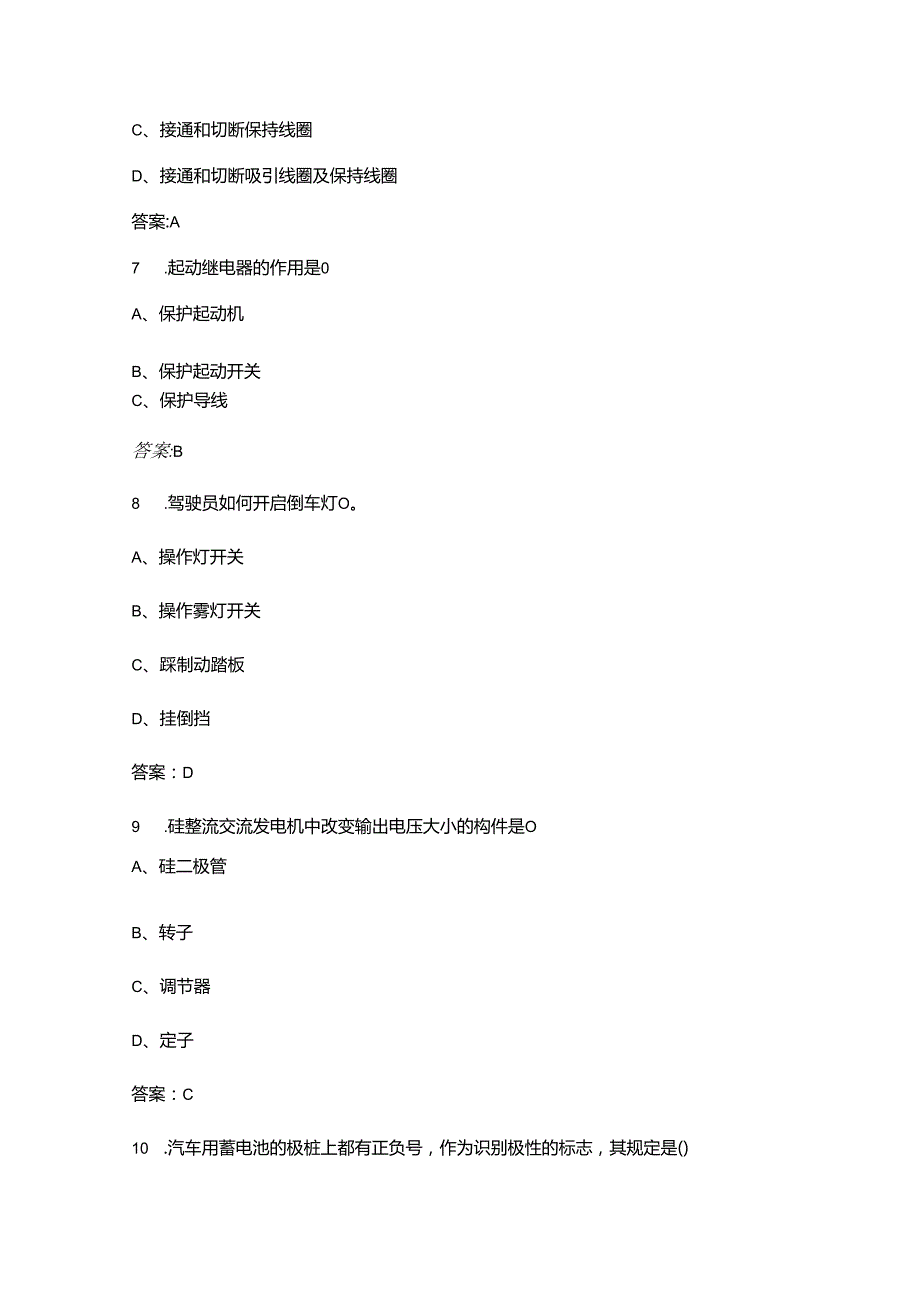 河北省职业院校技能大赛（高职）汽车故障检修赛项参考试题库（含答案）.docx_第3页