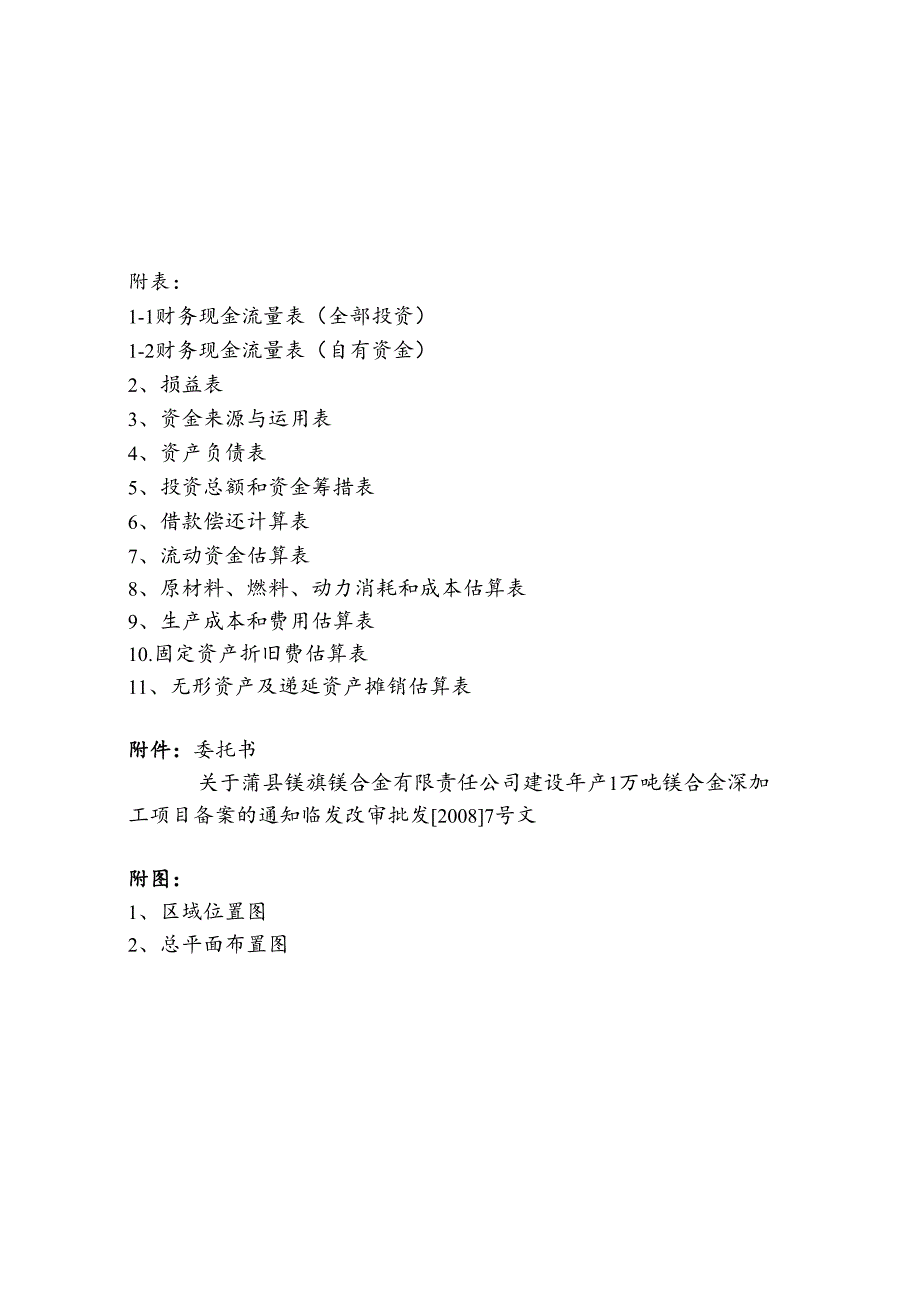 山西蒲县镁旗镁合金厂.docx_第2页