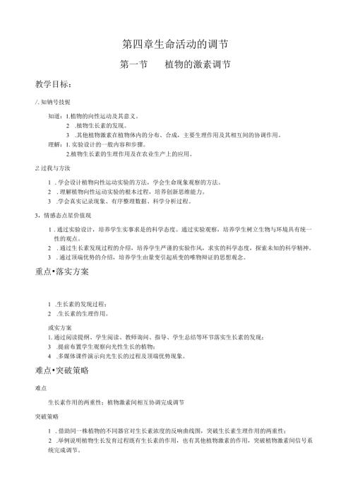 植物的激素调节教案.docx