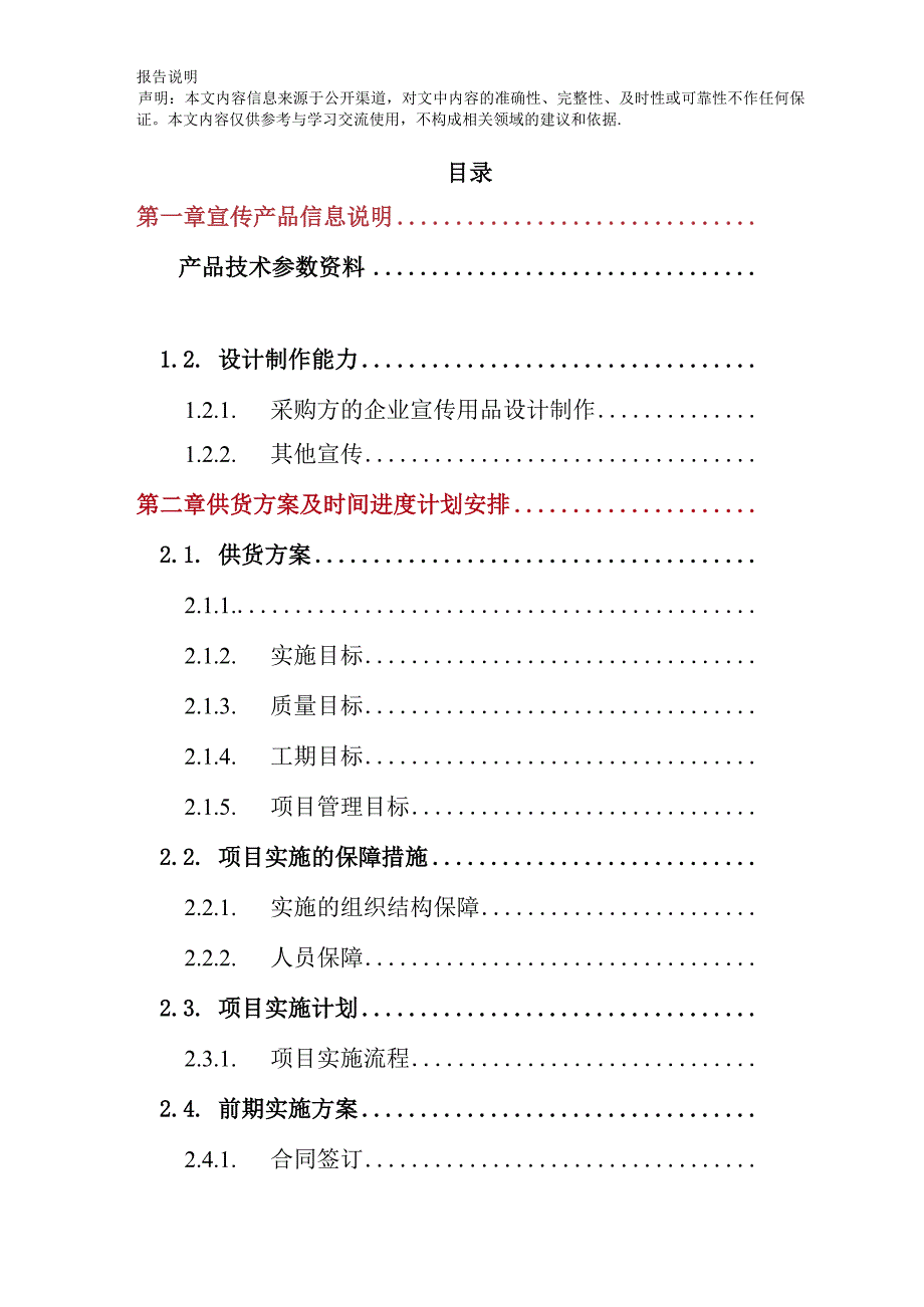 宣传用品制作采购 投标方案（技术方案）.docx_第3页
