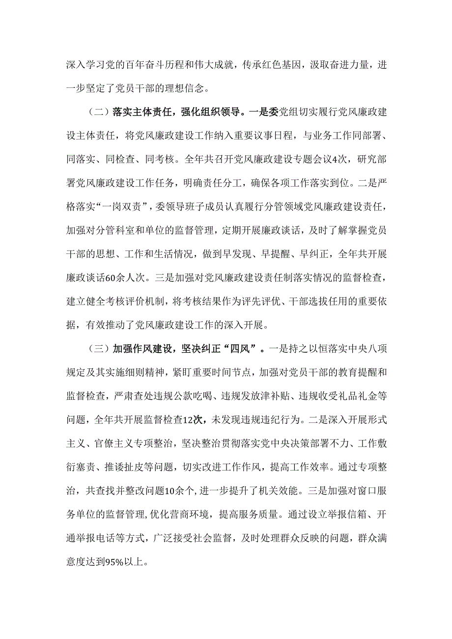 2024年全面从严治党和党风廉政建设工作总结范文稿【七篇】与2024年学校党委党支部党建工作总结及2025年党建工作计划【六篇】汇编供参考.docx_第2页