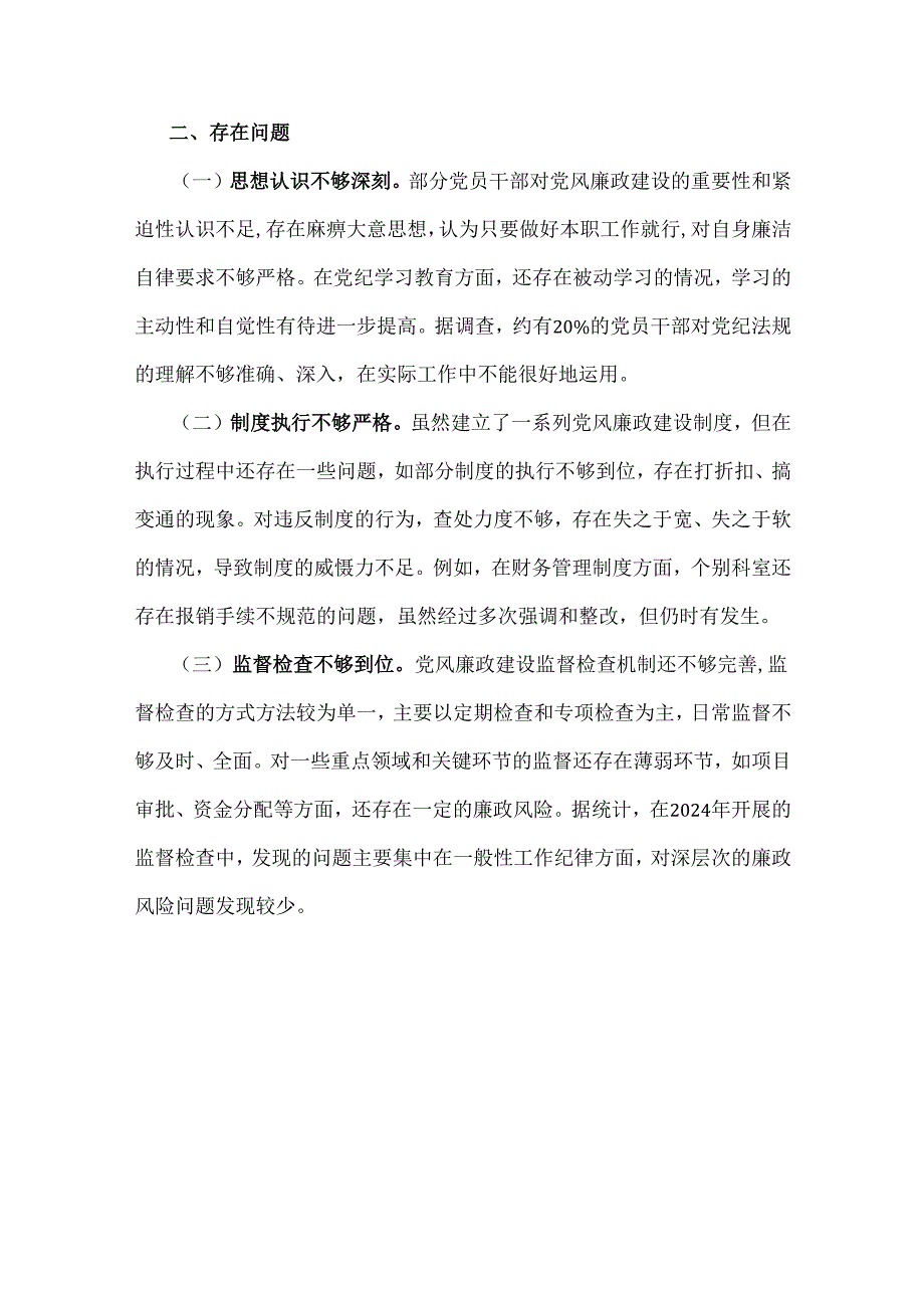 2024年全面从严治党和党风廉政建设工作总结范文稿【七篇】与2024年学校党委党支部党建工作总结及2025年党建工作计划【六篇】汇编供参考.docx_第3页