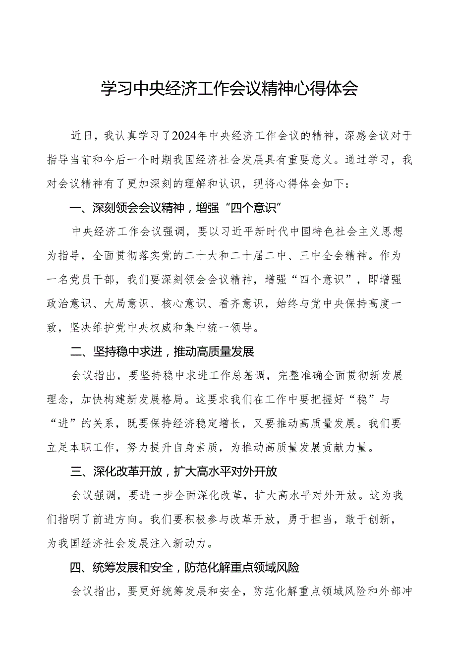 八篇学习2024年中央经济工作会议精神心得体会最新范文.docx_第1页