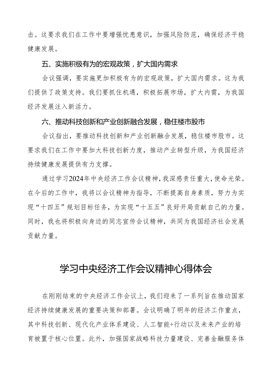 八篇学习2024年中央经济工作会议精神心得体会最新范文.docx_第2页