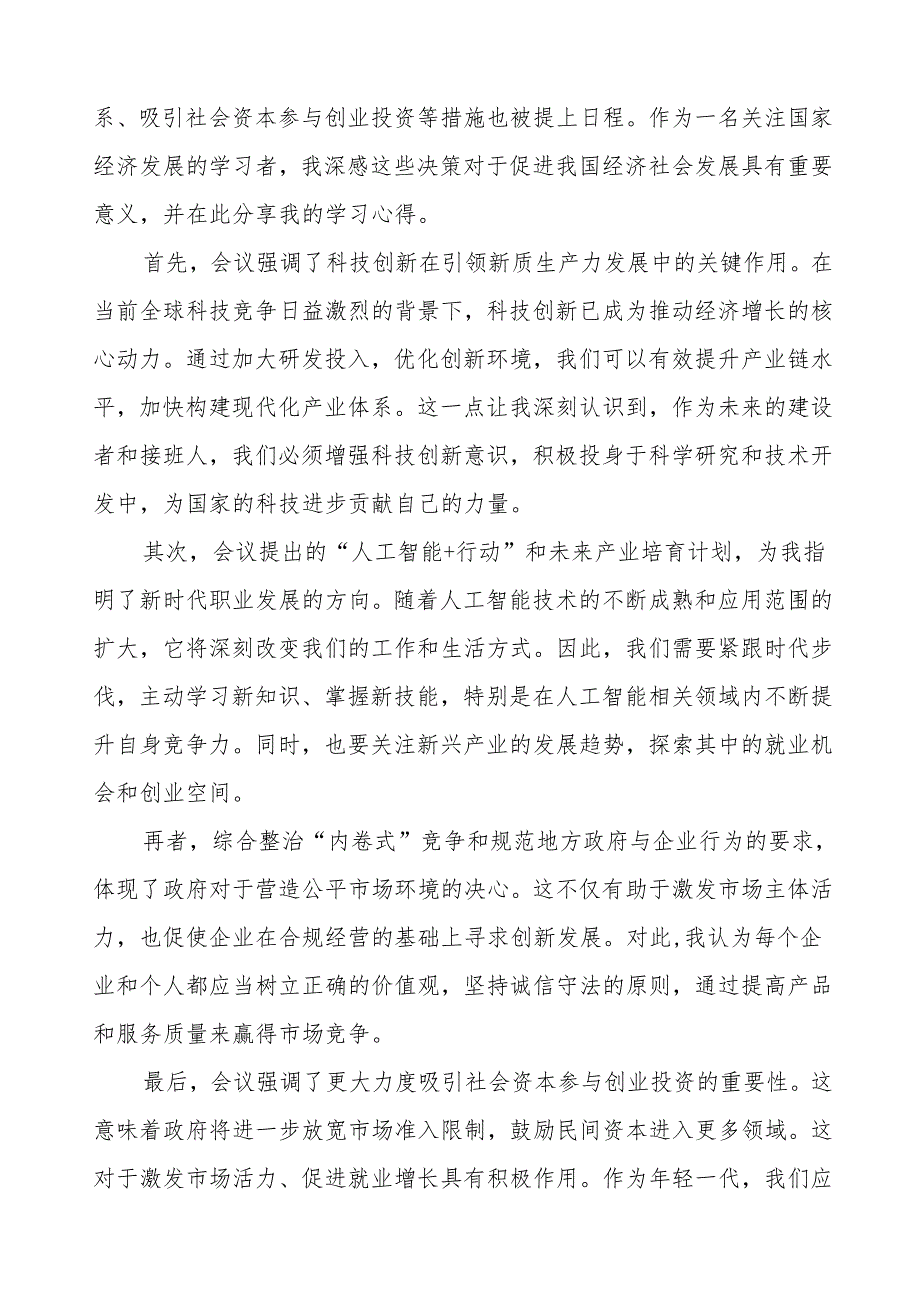 八篇学习2024年中央经济工作会议精神心得体会最新范文.docx_第3页