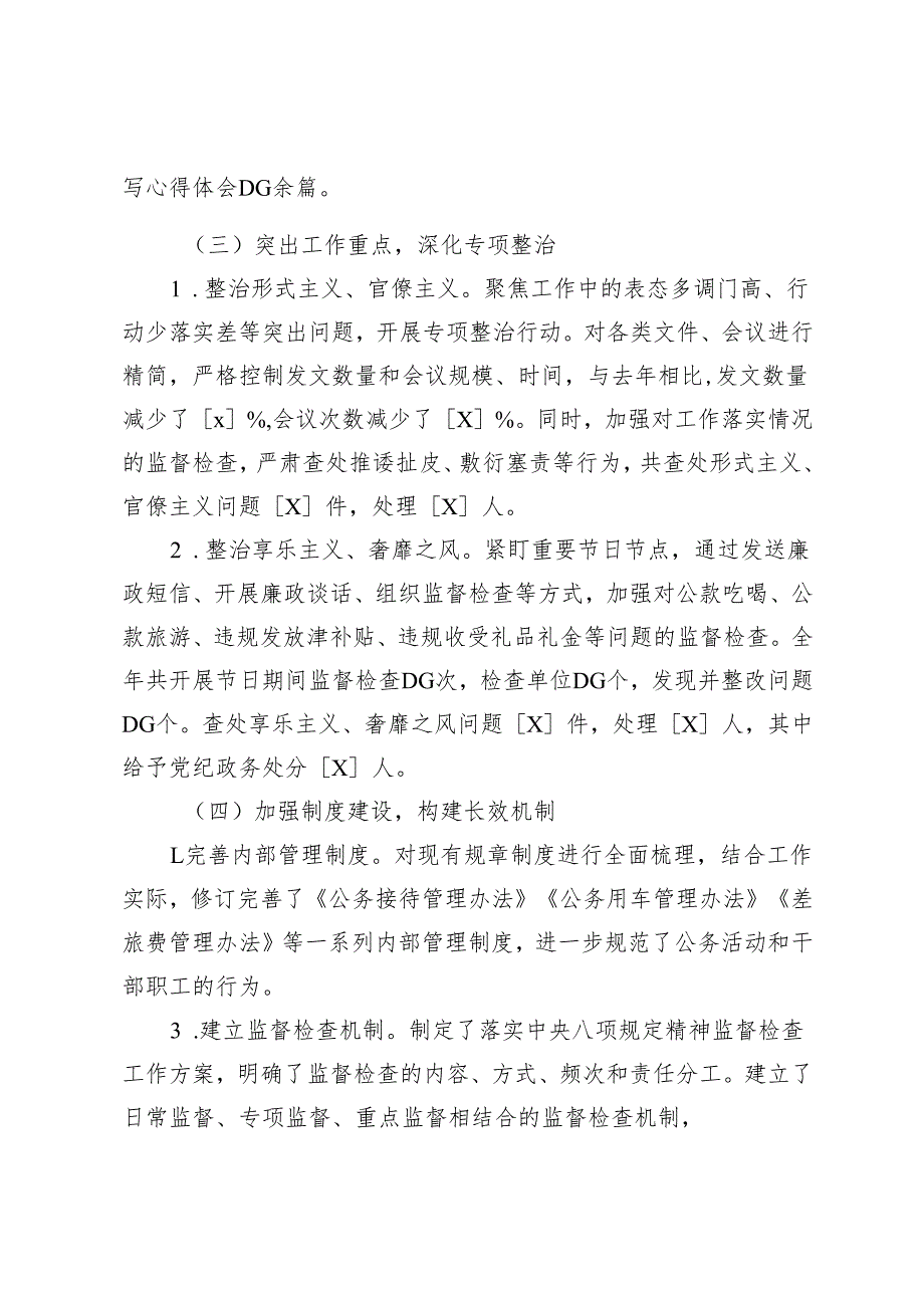 2024年落实中央八项规定精神情况总结+在2024年全市违规收送礼品礼金问题专项整治动员部署会上的主持词.docx_第2页