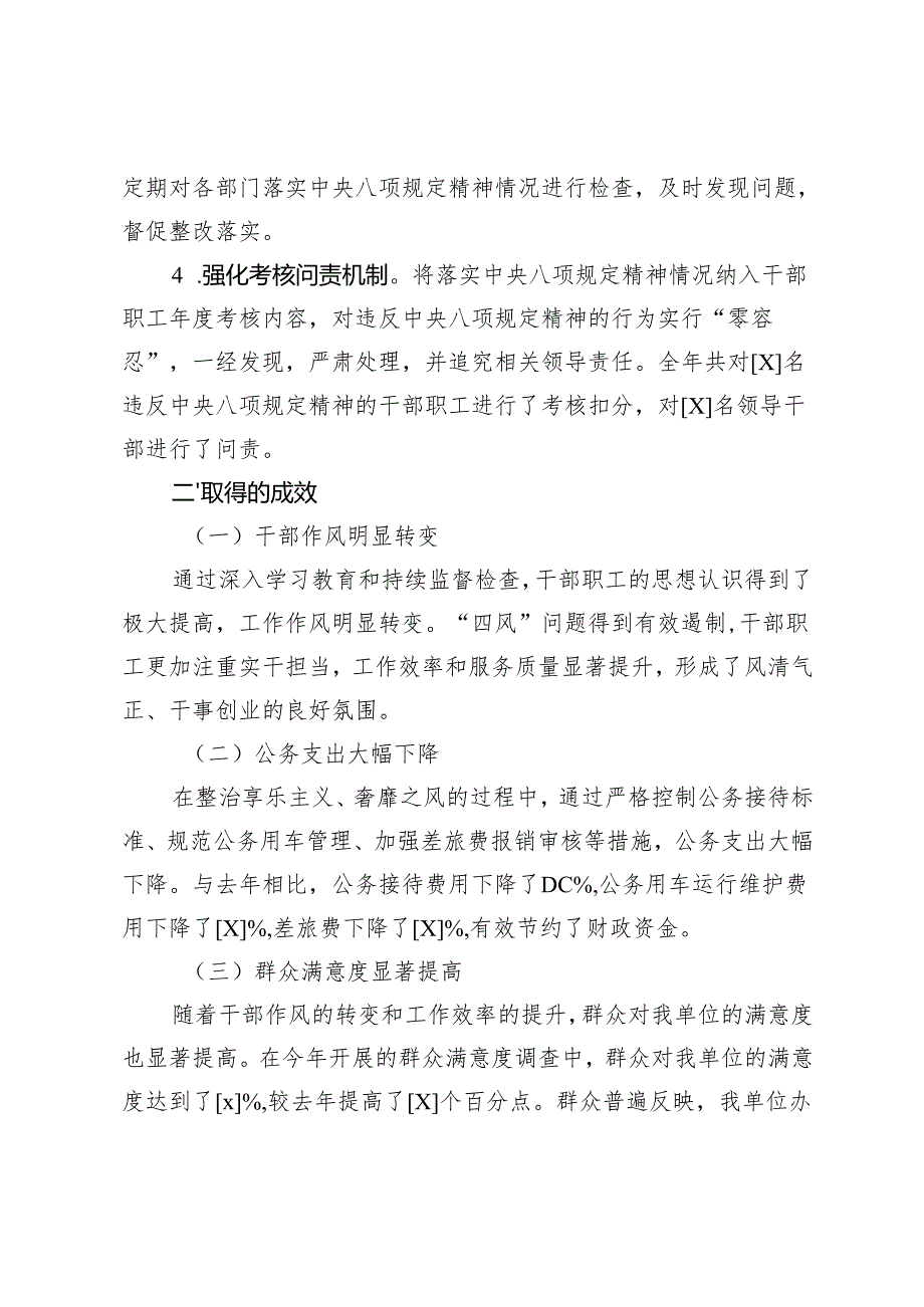2024年落实中央八项规定精神情况总结+在2024年全市违规收送礼品礼金问题专项整治动员部署会上的主持词.docx_第3页