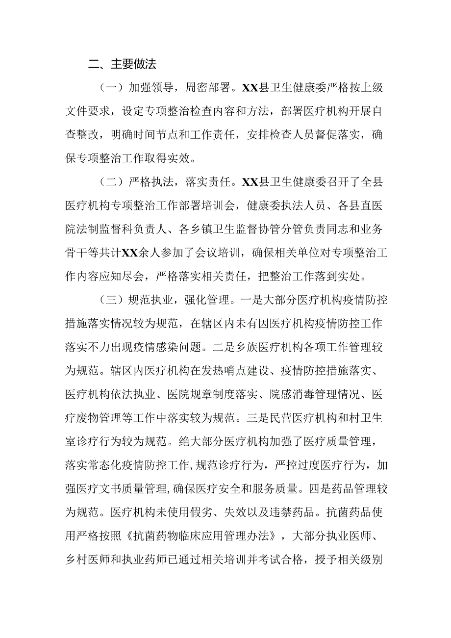 (19篇)纠正医药购销领域和医疗服务中不正之风集中整治自查自纠的情况报告.docx_第2页