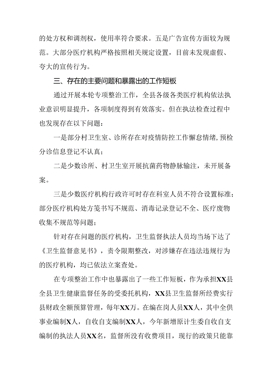 (19篇)纠正医药购销领域和医疗服务中不正之风集中整治自查自纠的情况报告.docx_第3页