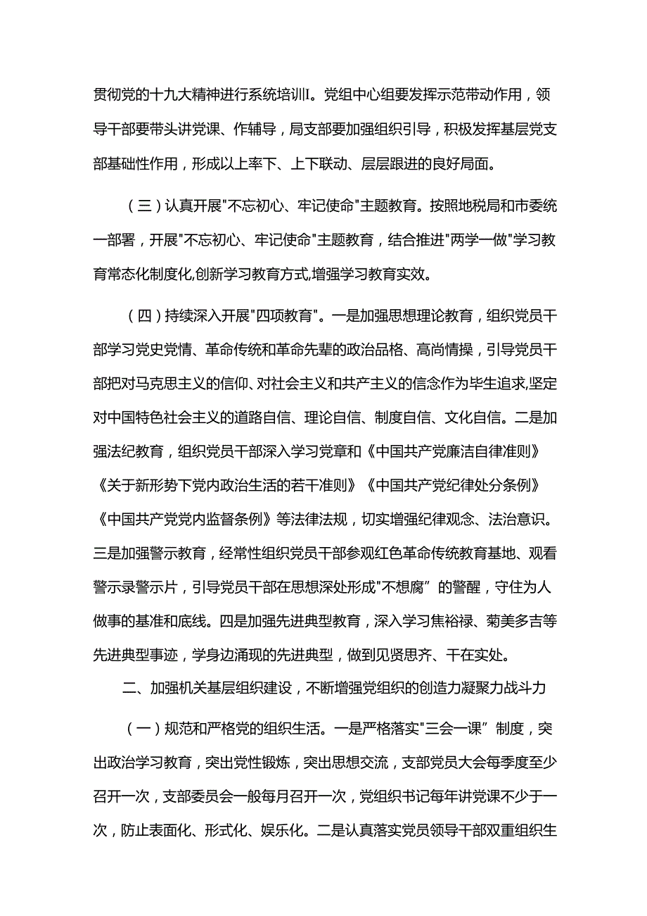 2024年乡镇党风廉政建设工作总结十二篇.docx_第2页