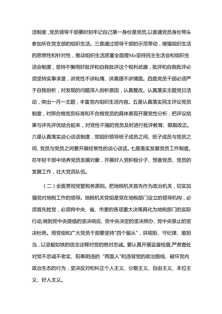 2024年乡镇党风廉政建设工作总结十二篇.docx_第3页