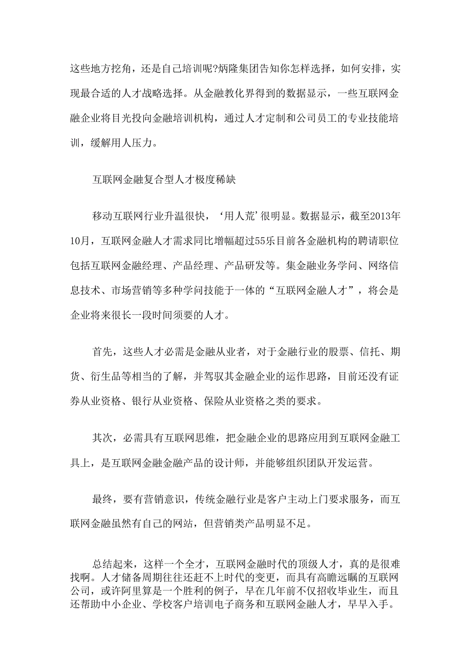 互联网金融人才培养.docx_第2页