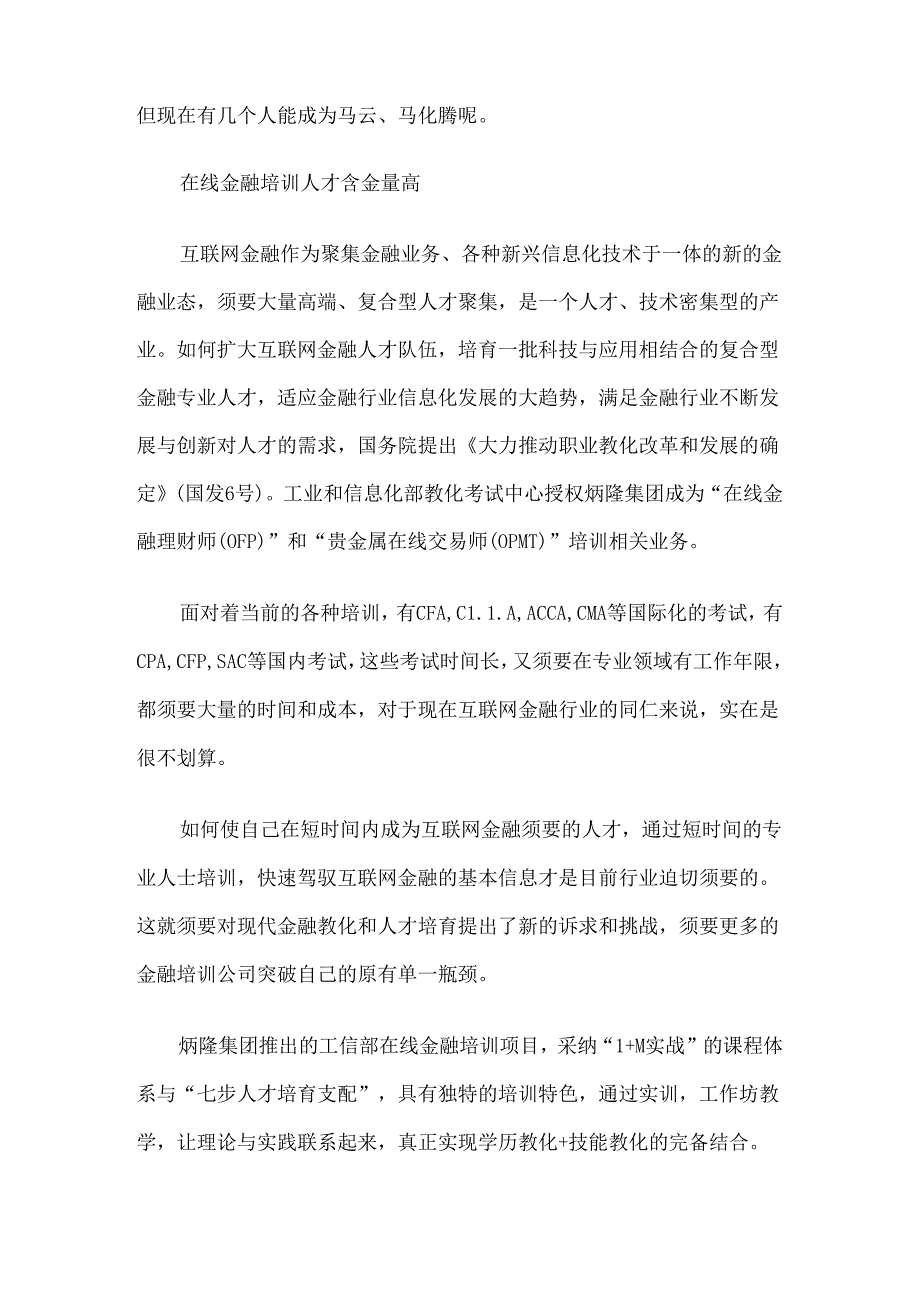 互联网金融人才培养.docx_第3页