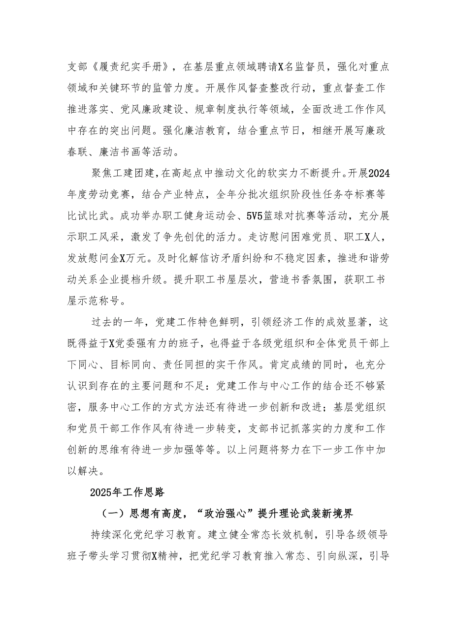 国企2024年党建工作总结汇报 5篇.docx_第3页