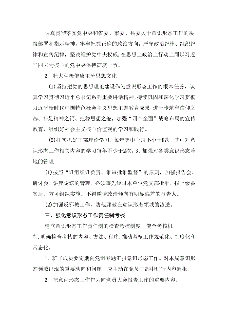 （9篇）意识形态工作计划工作要点（2024年）范文.docx_第3页
