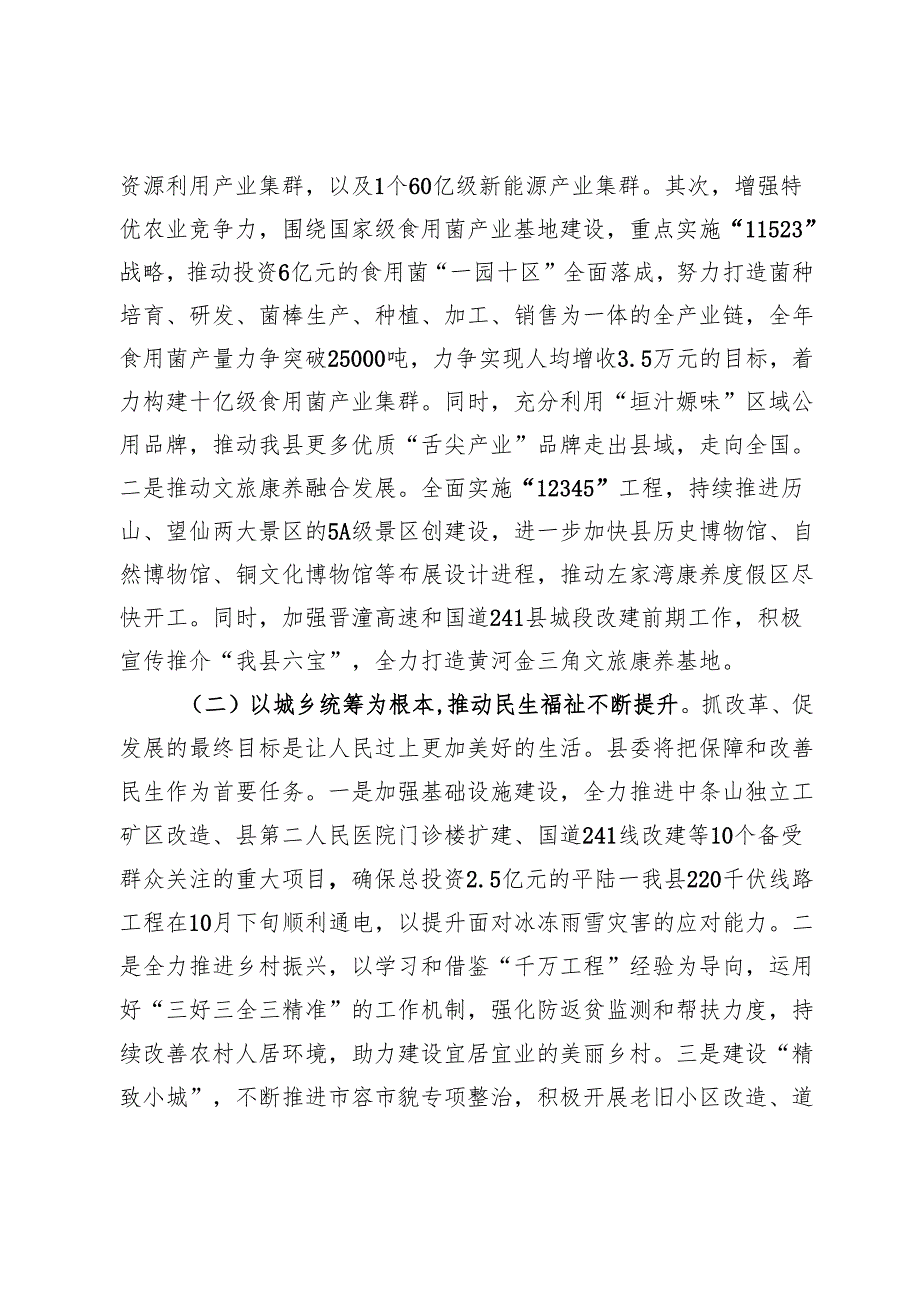 县2024年全面深化改革工作总结.docx_第2页