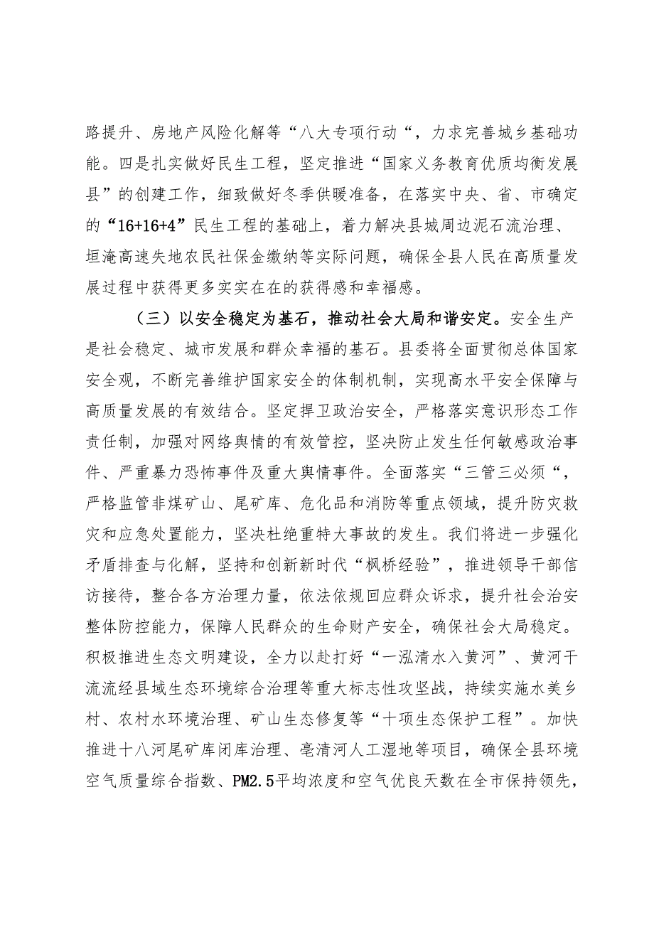 县2024年全面深化改革工作总结.docx_第3页