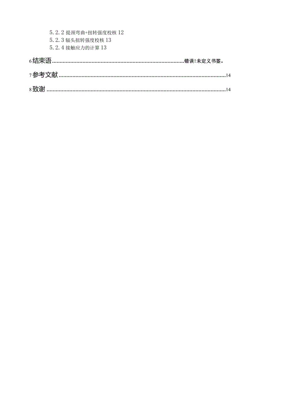 热轧带钢课程设计.docx_第2页