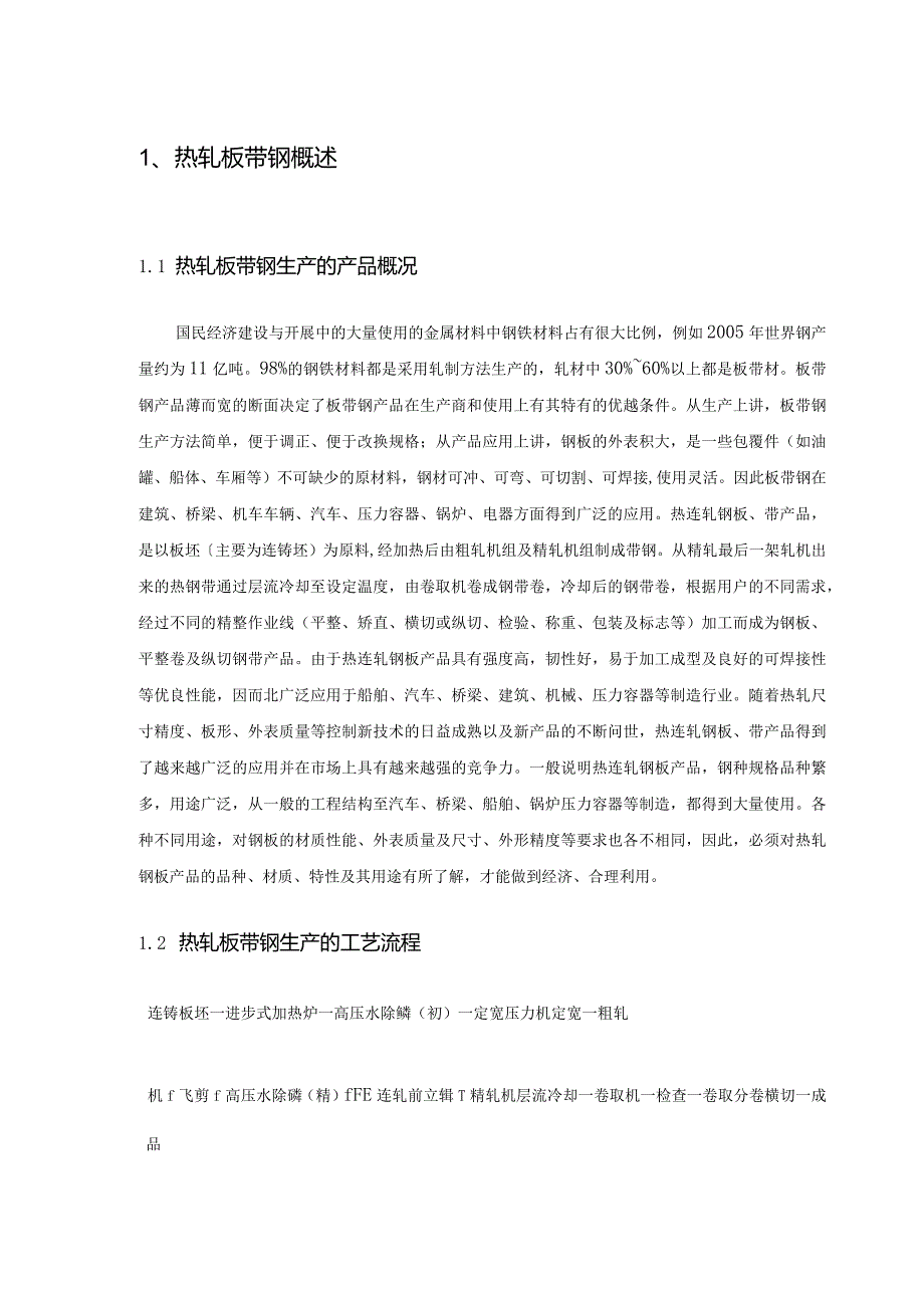 热轧带钢课程设计.docx_第3页