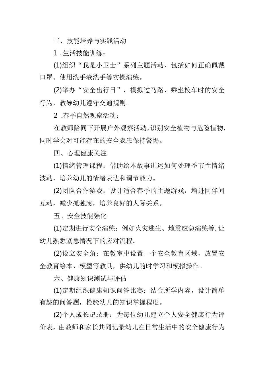 2024年季幼儿园幼儿安全健康教育任务方案.docx_第2页