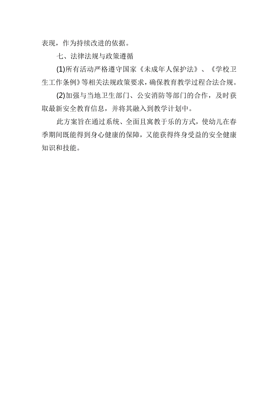 2024年季幼儿园幼儿安全健康教育任务方案.docx_第3页