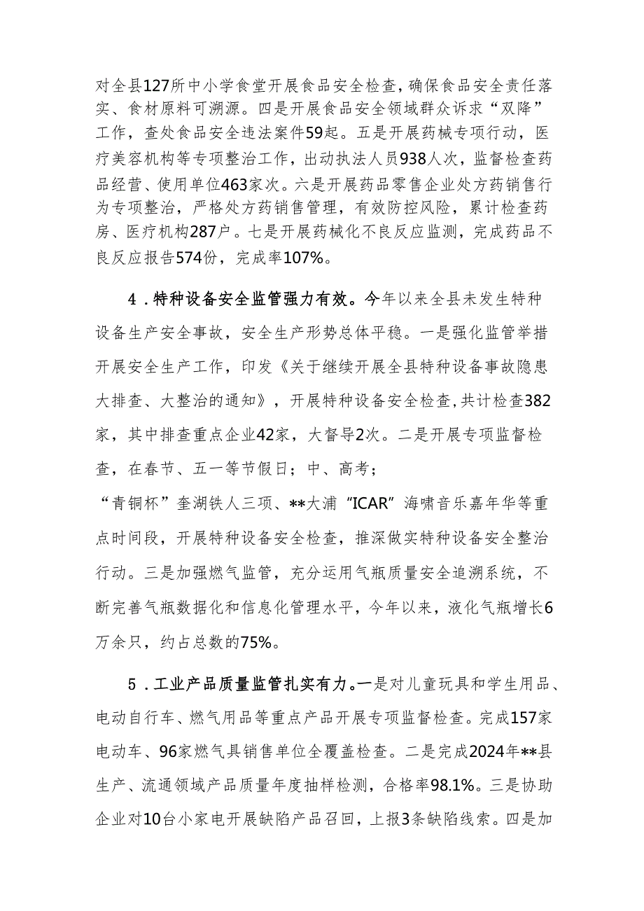县市场监管局2024工作总结和2025工作计划范文.docx_第3页