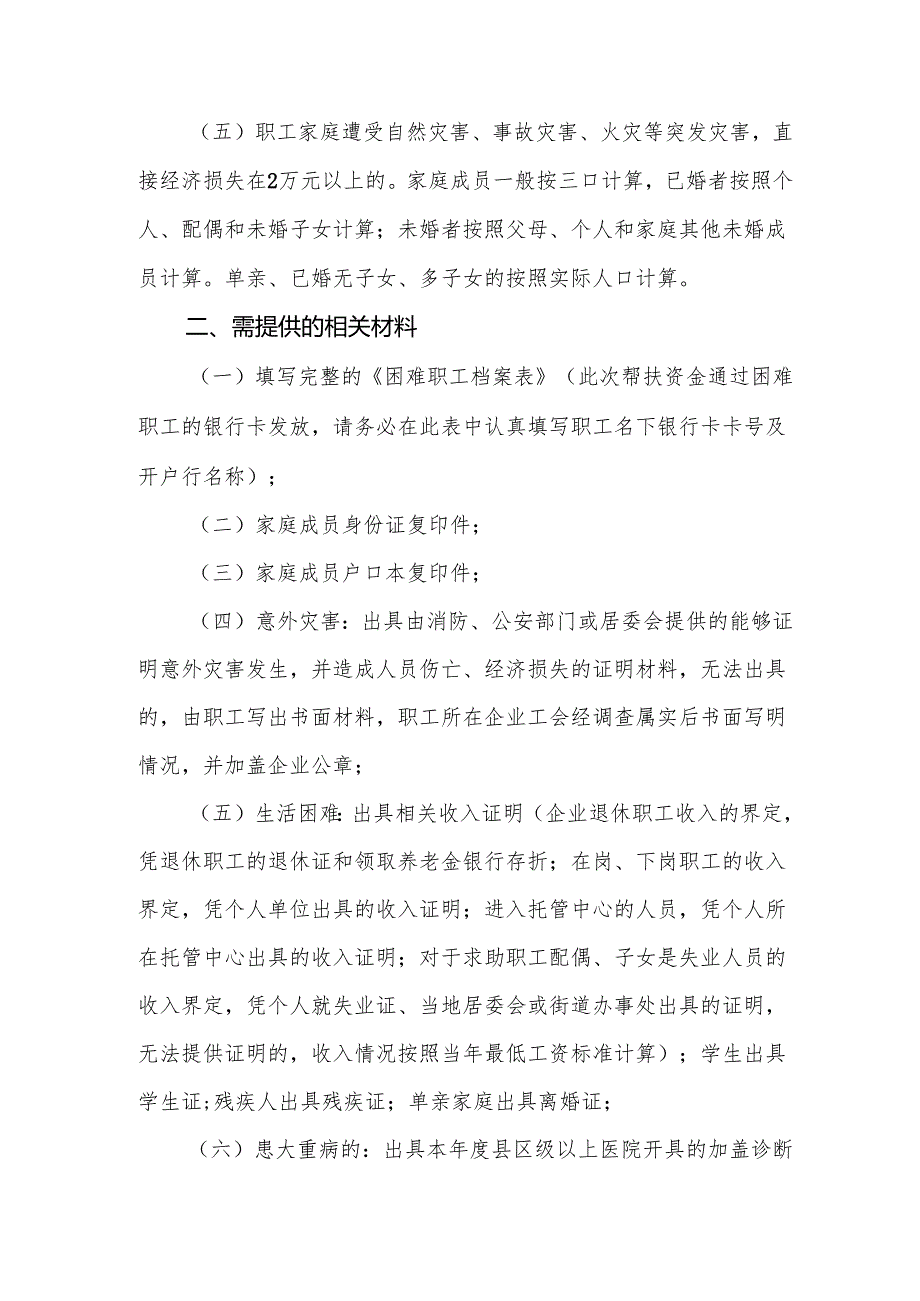 2025年事业单位开展元旦节走访慰问活动实施方案 （汇编5份）.docx_第2页