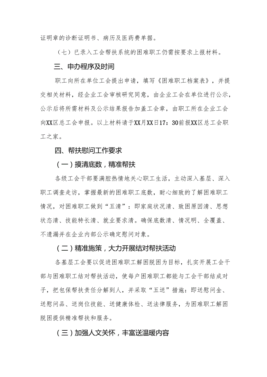 2025年事业单位开展元旦节走访慰问活动实施方案 （汇编5份）.docx_第3页
