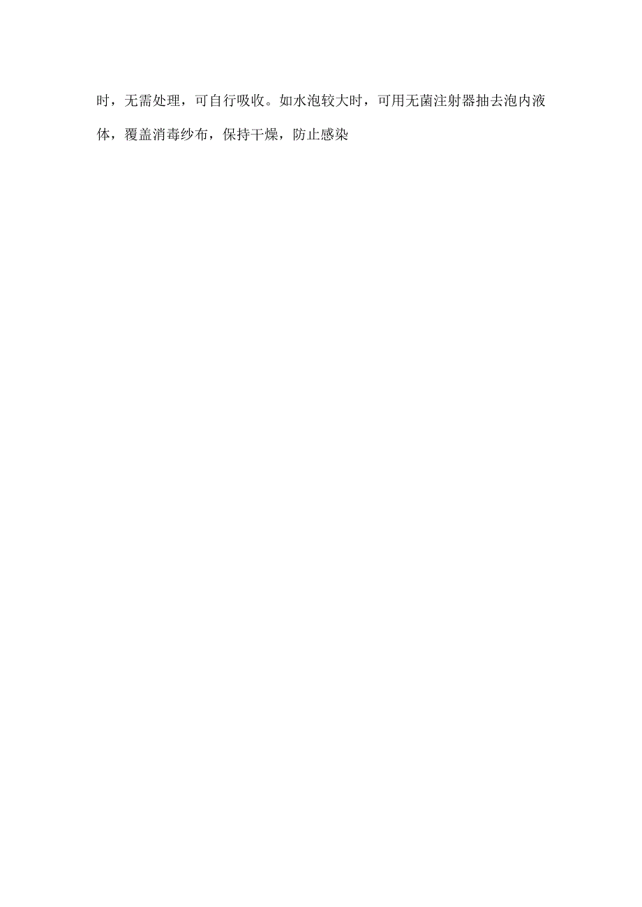 隔物(姜)灸法中医护理技术操作流程及评分标准.docx_第3页